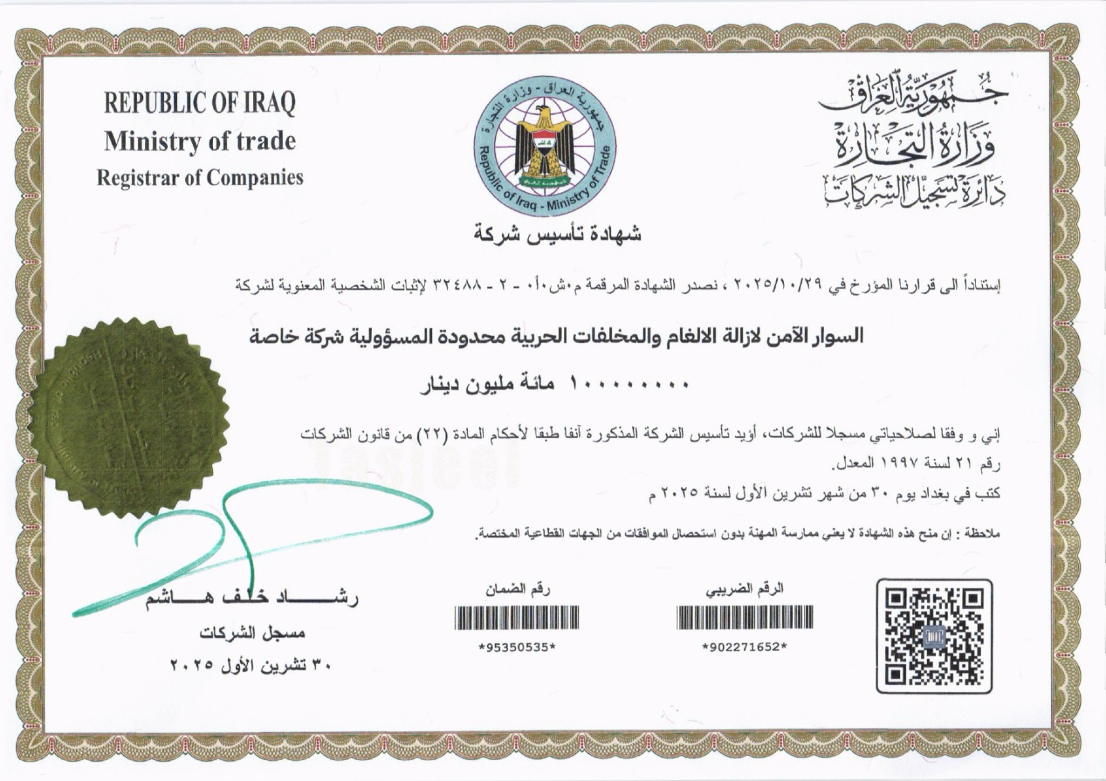 شهادة تأسيس الشركة